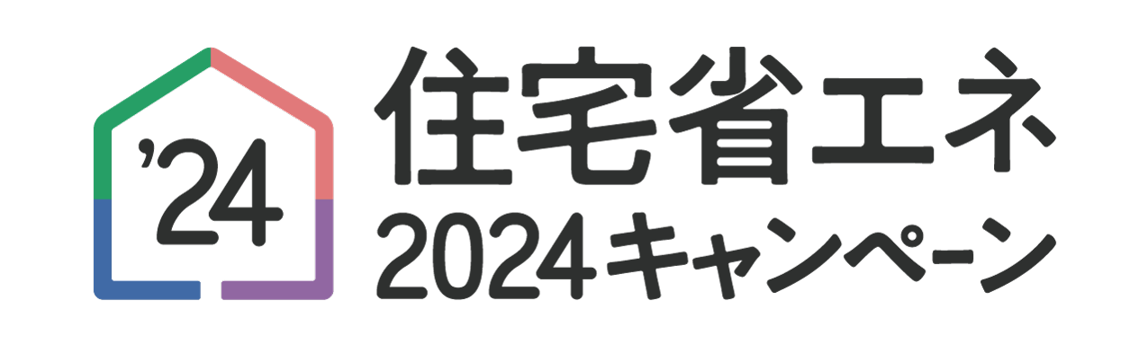 住宅省エネ2024キャンペーン